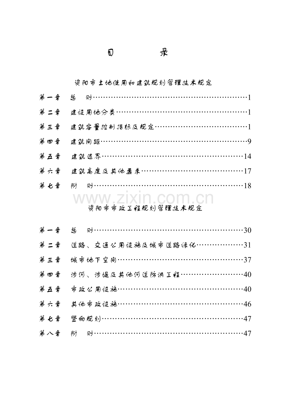 资阳市城市规划管理技术规定2013定版.doc_第3页