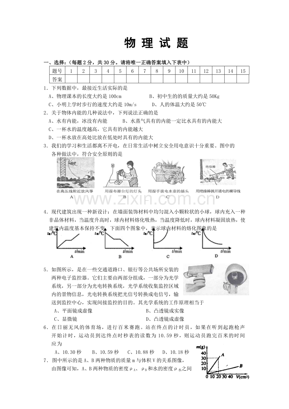 盐城市中考物理模拟测试.doc_第2页