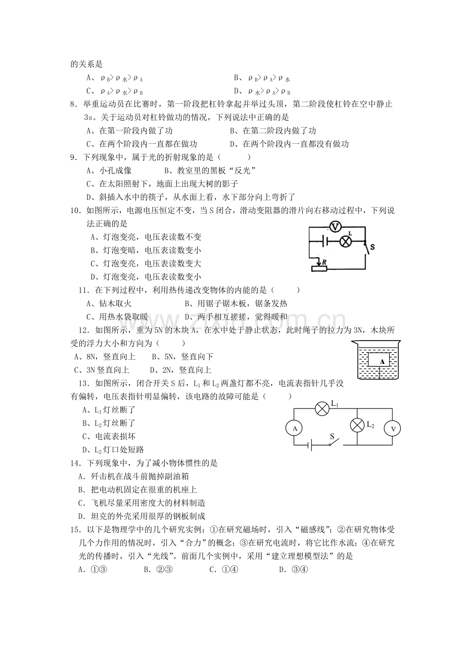 盐城市中考物理模拟测试.doc_第3页