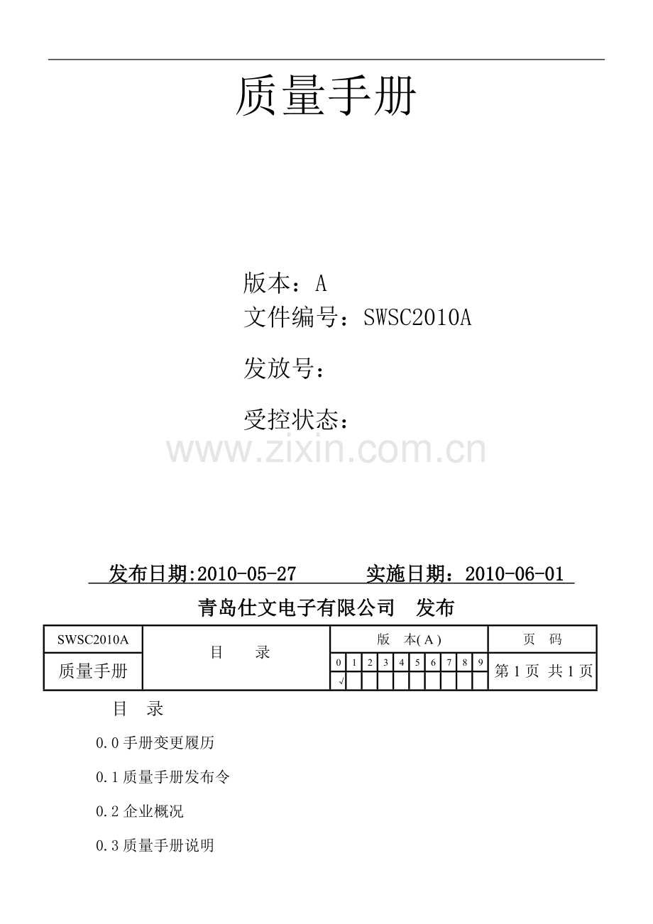 质量手册2011.7.14.doc_第2页