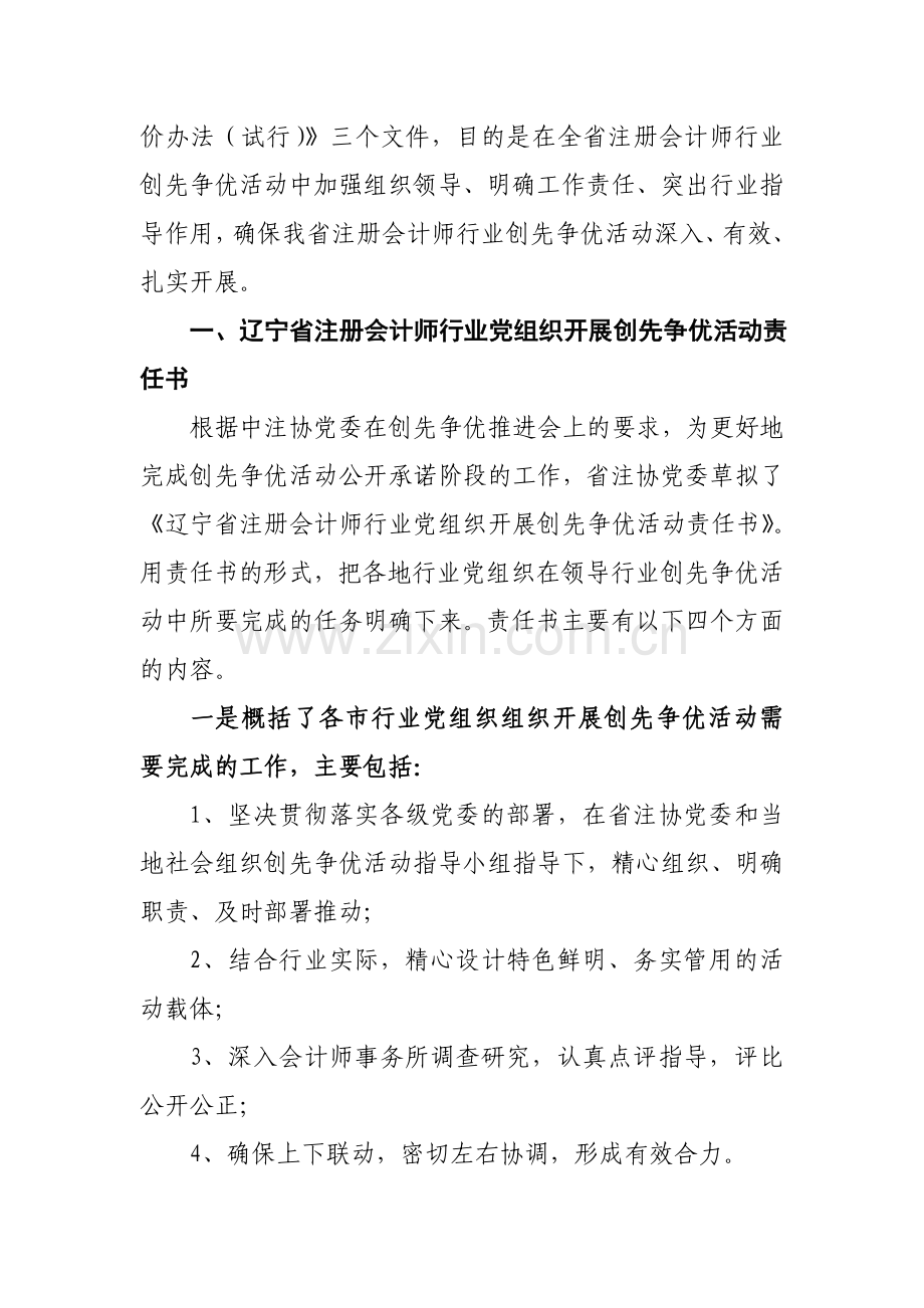 辽宁省注册会计师行业党组织在推进创先争优活动中签订责任书-建立联系点-试行考核评价办法..doc_第2页