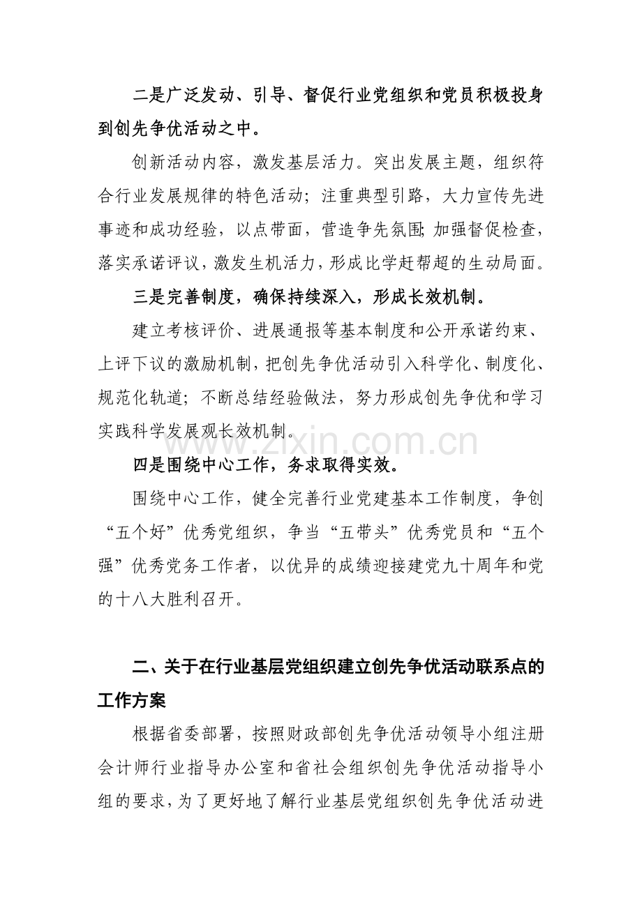 辽宁省注册会计师行业党组织在推进创先争优活动中签订责任书-建立联系点-试行考核评价办法..doc_第3页