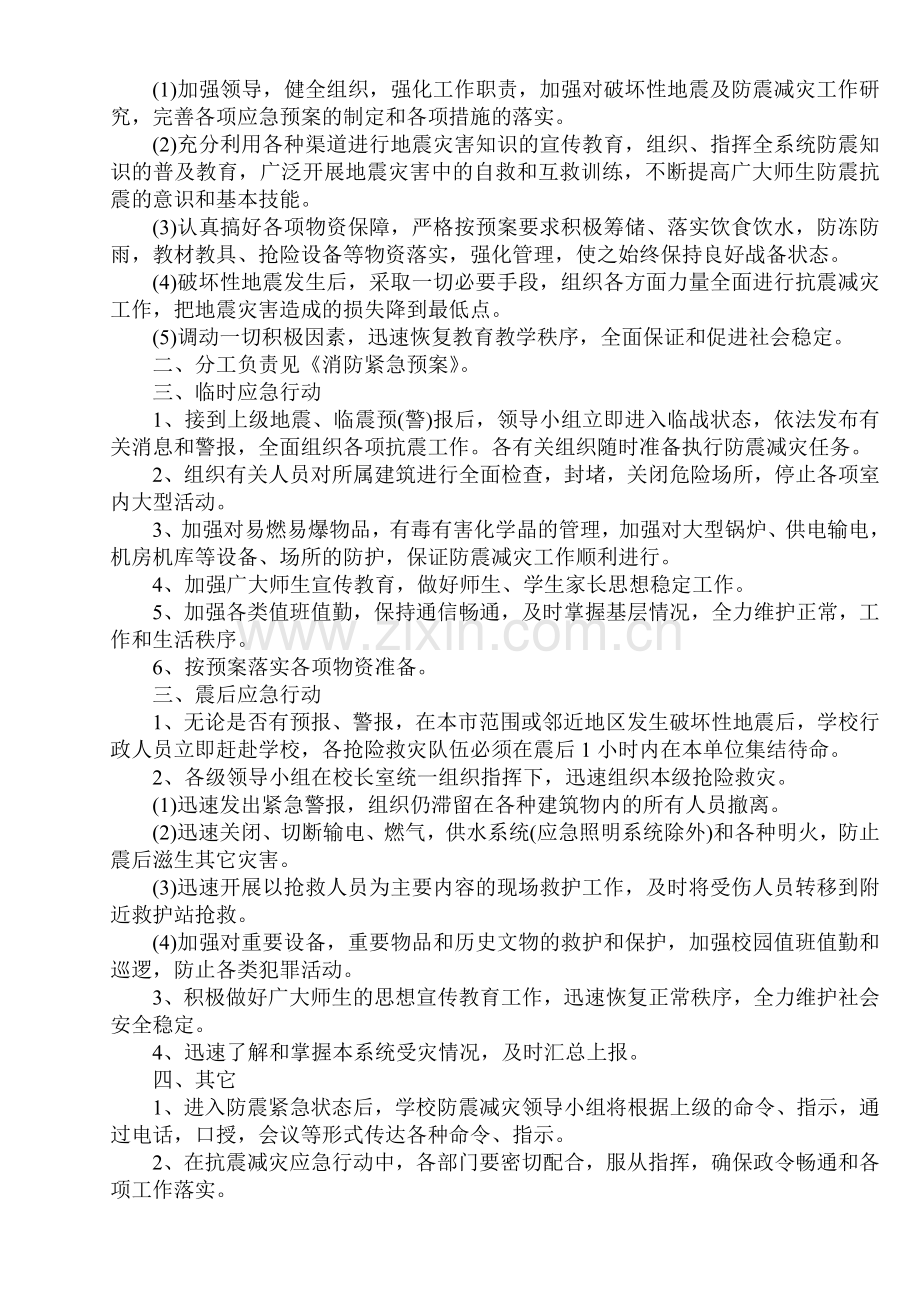 学校安全制度一览.doc_第3页