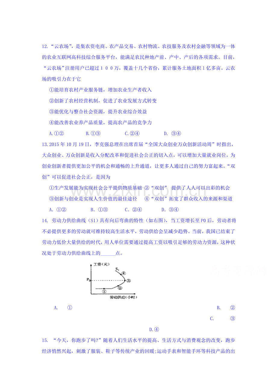 四川省广元市2016届高三政治上册第三次段考试题.doc_第1页