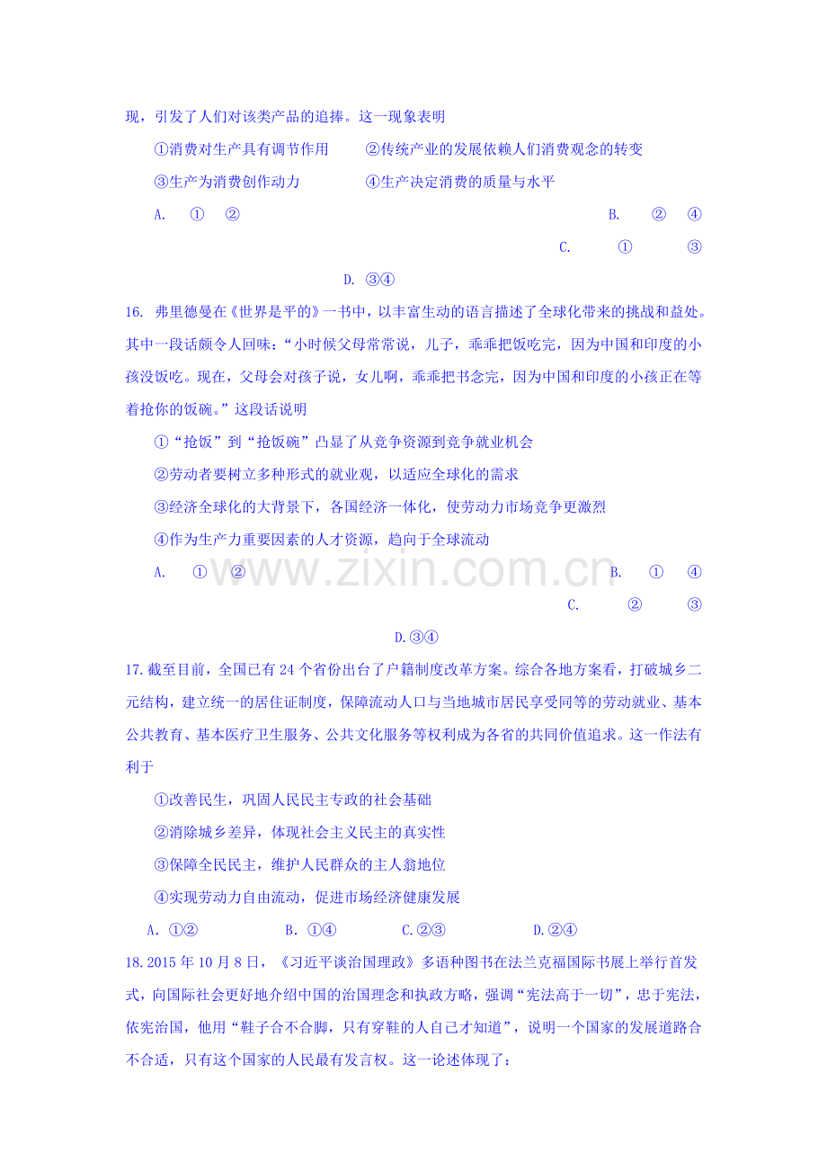 四川省广元市2016届高三政治上册第三次段考试题.doc_第2页