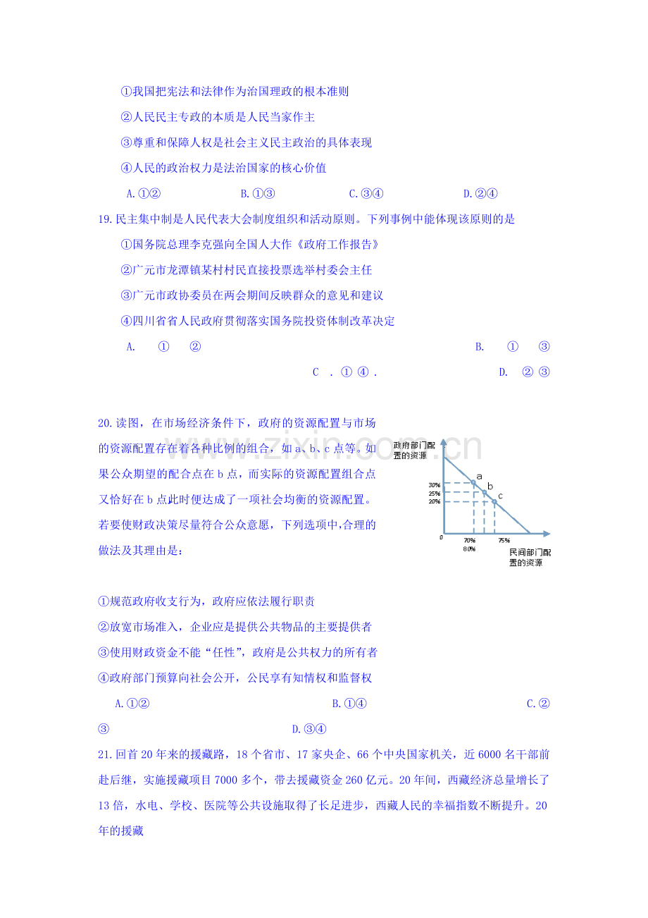 四川省广元市2016届高三政治上册第三次段考试题.doc_第3页