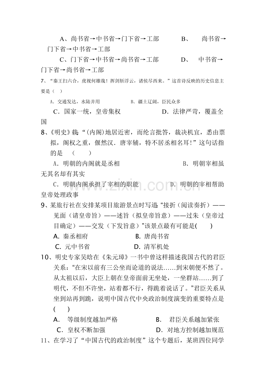 高一历史上册第一次月考调研考试题4.doc_第2页