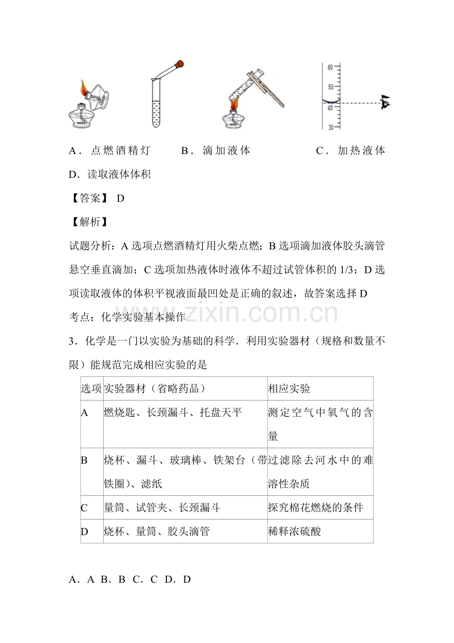 化学实验室之旅练习题.doc_第2页