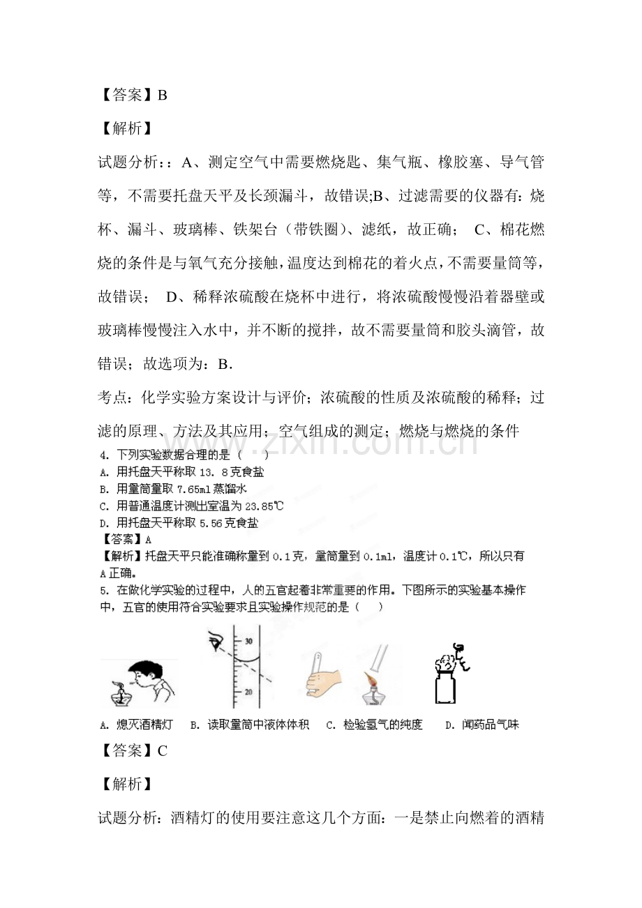 化学实验室之旅练习题.doc_第3页