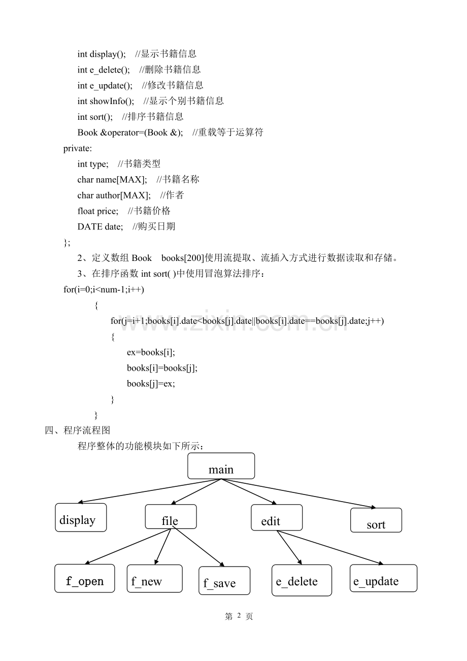 C--个人书籍管理系统的设计与实现.doc_第3页