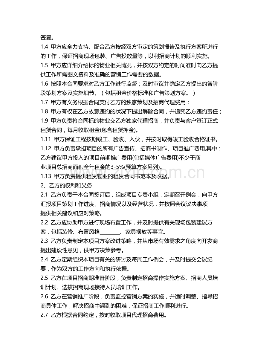 商业项目招商策划代理委托合同书.doc_第2页