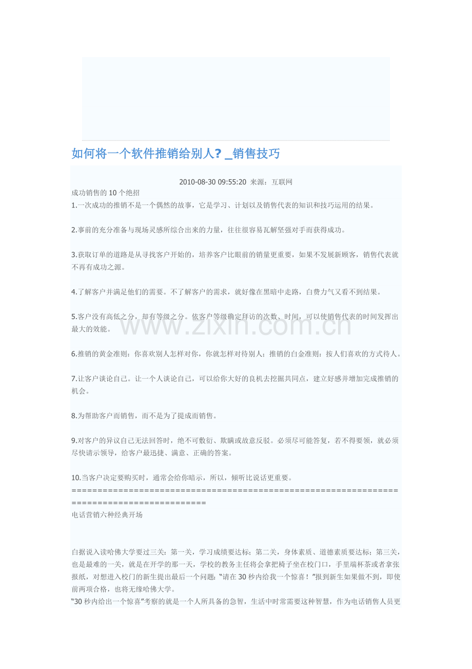 如何将一个软件推销给别人.doc_第1页