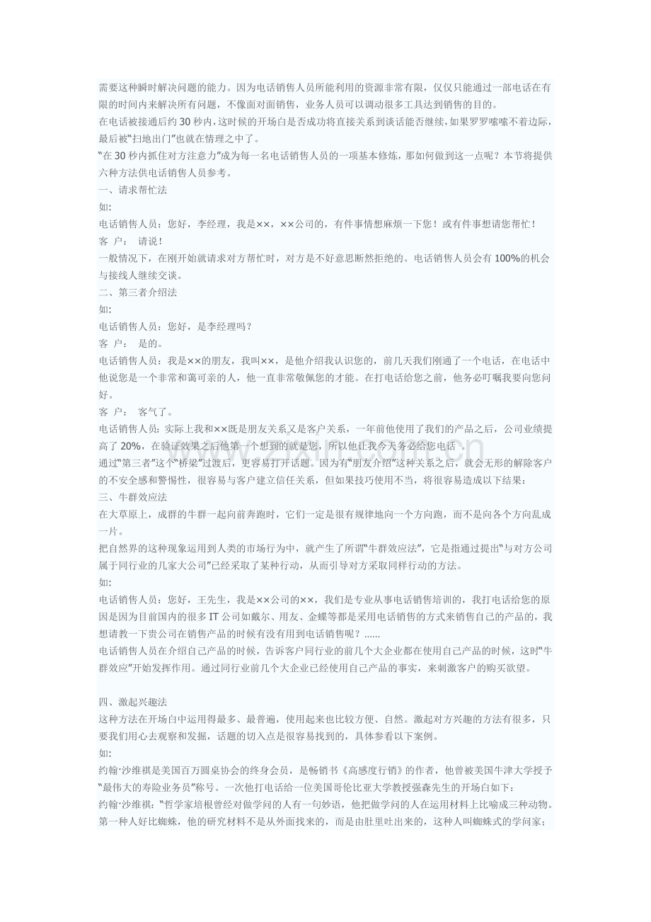 如何将一个软件推销给别人.doc_第2页