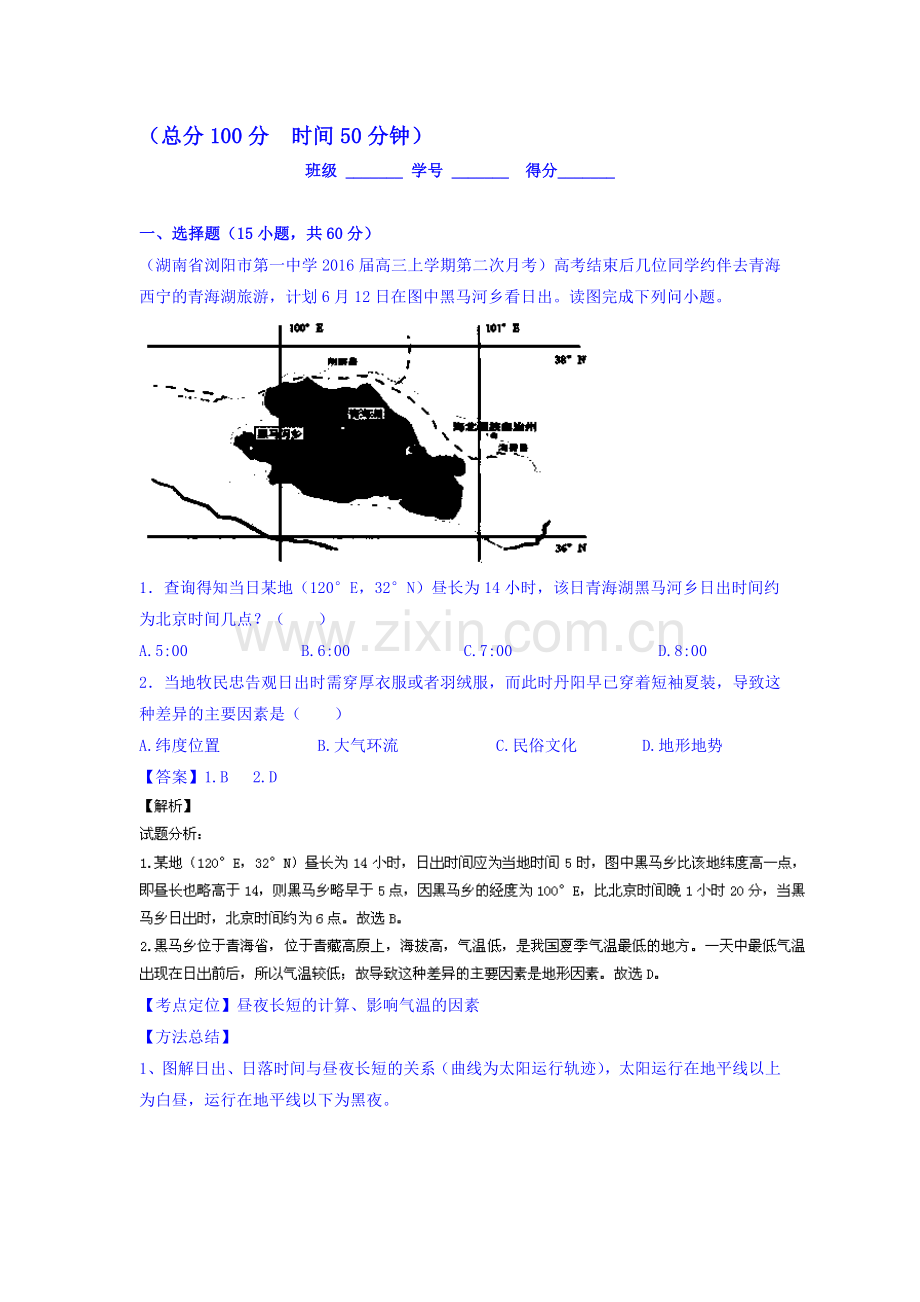 高三地理课时考点复习调研测试5.doc_第1页