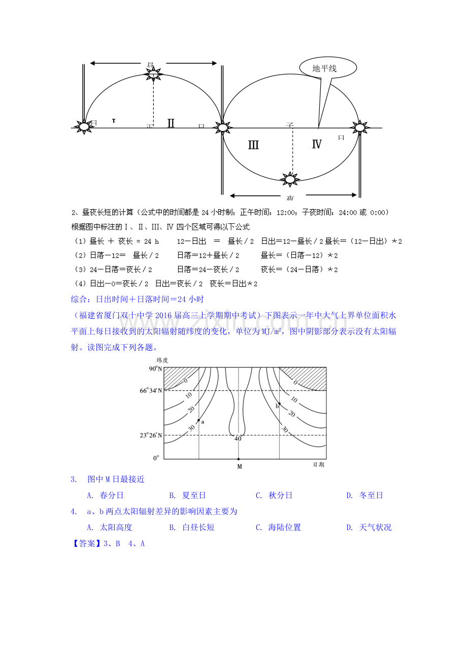 高三地理课时考点复习调研测试5.doc_第2页