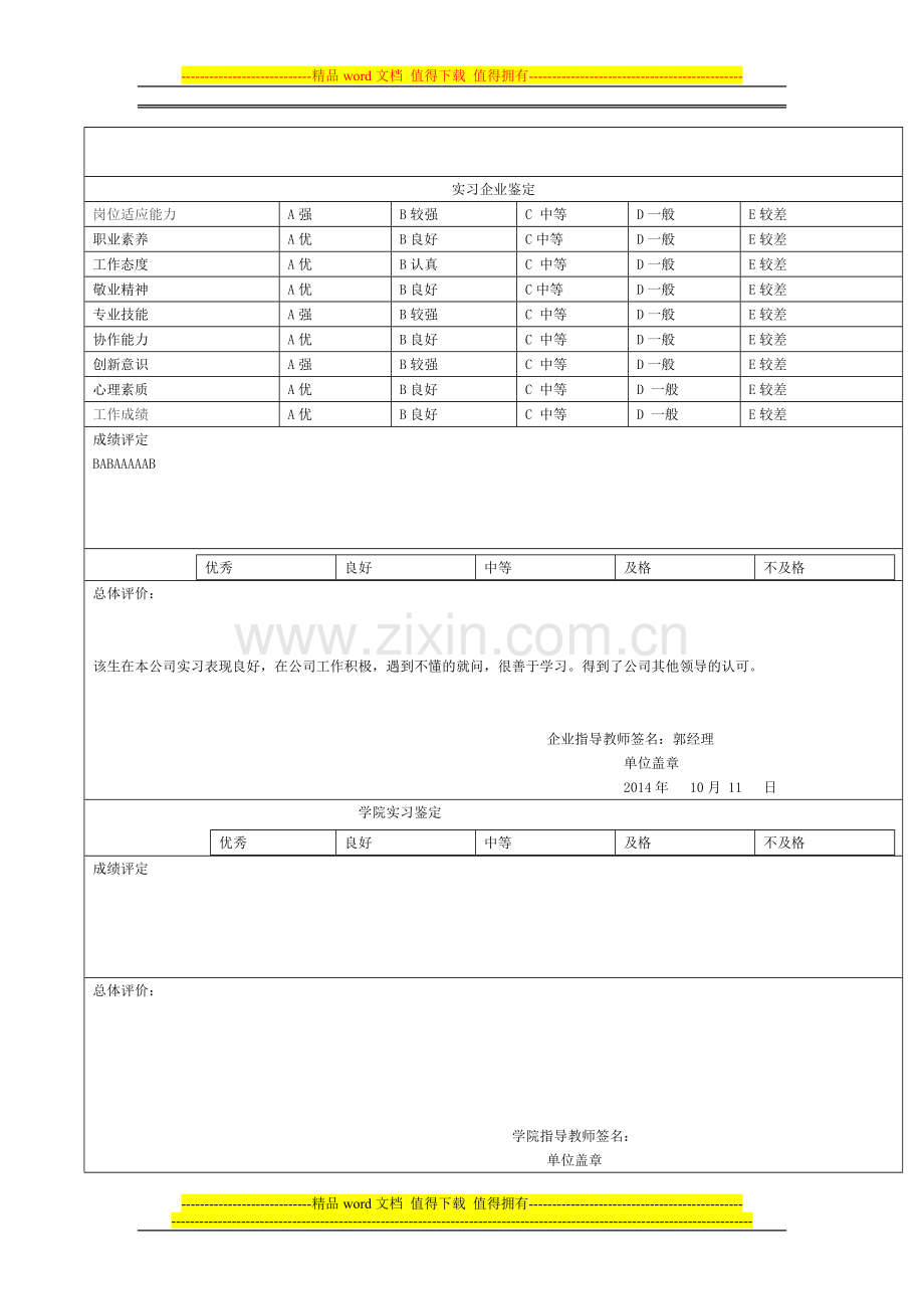 学生顶岗实习考核表(每月一次)..doc_第2页