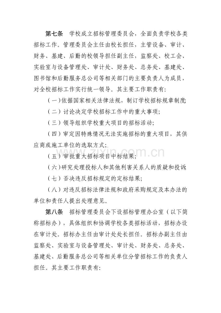 河南大学招标管理办法.doc_第3页