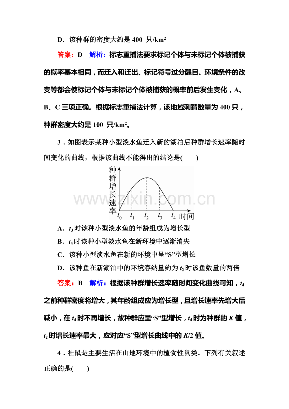 2016-2017学年高二生物上册课时检测2.doc_第2页