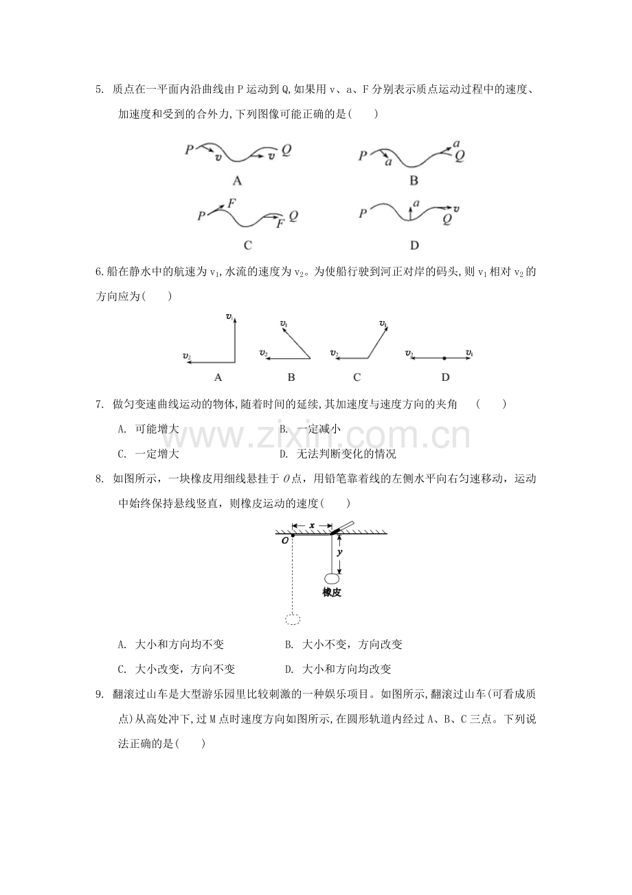 曲线运动同步检测3.doc_第2页