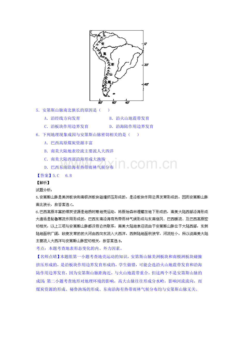 高三地理课时考点复习调研测试16.doc_第2页