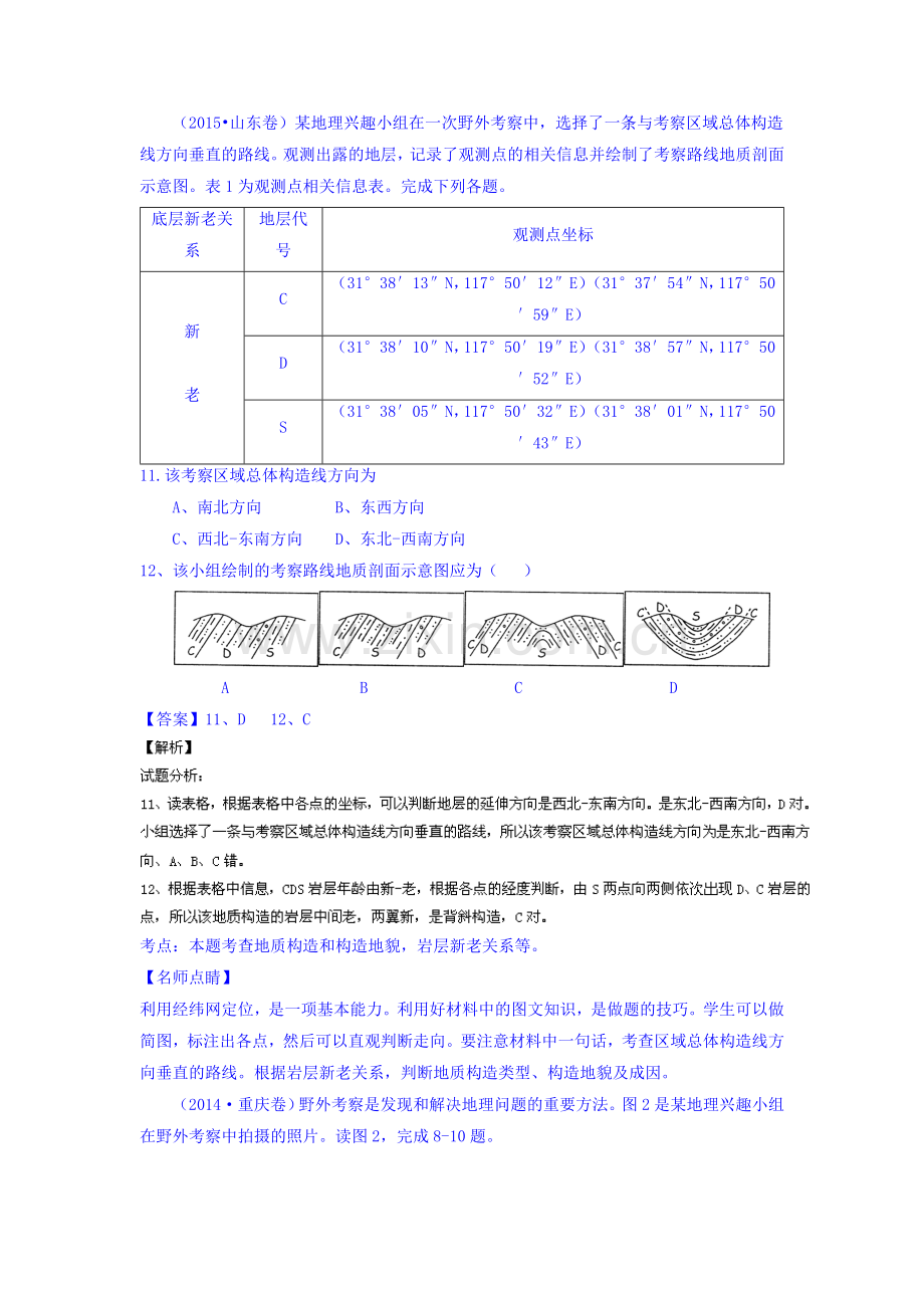 高三地理课时考点复习调研测试16.doc_第3页