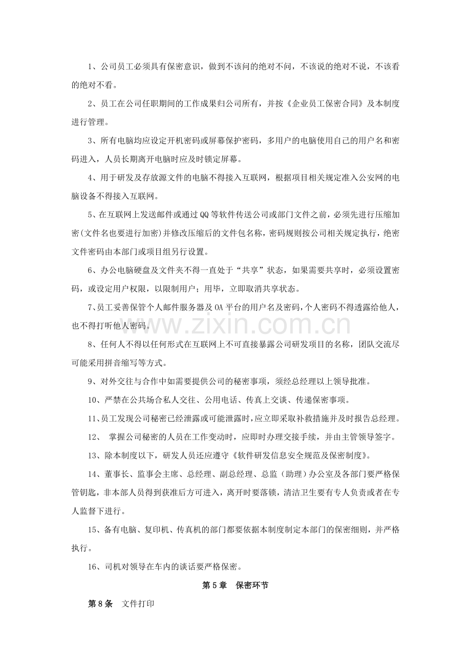 保密管理制度(大众通用版).doc_第3页