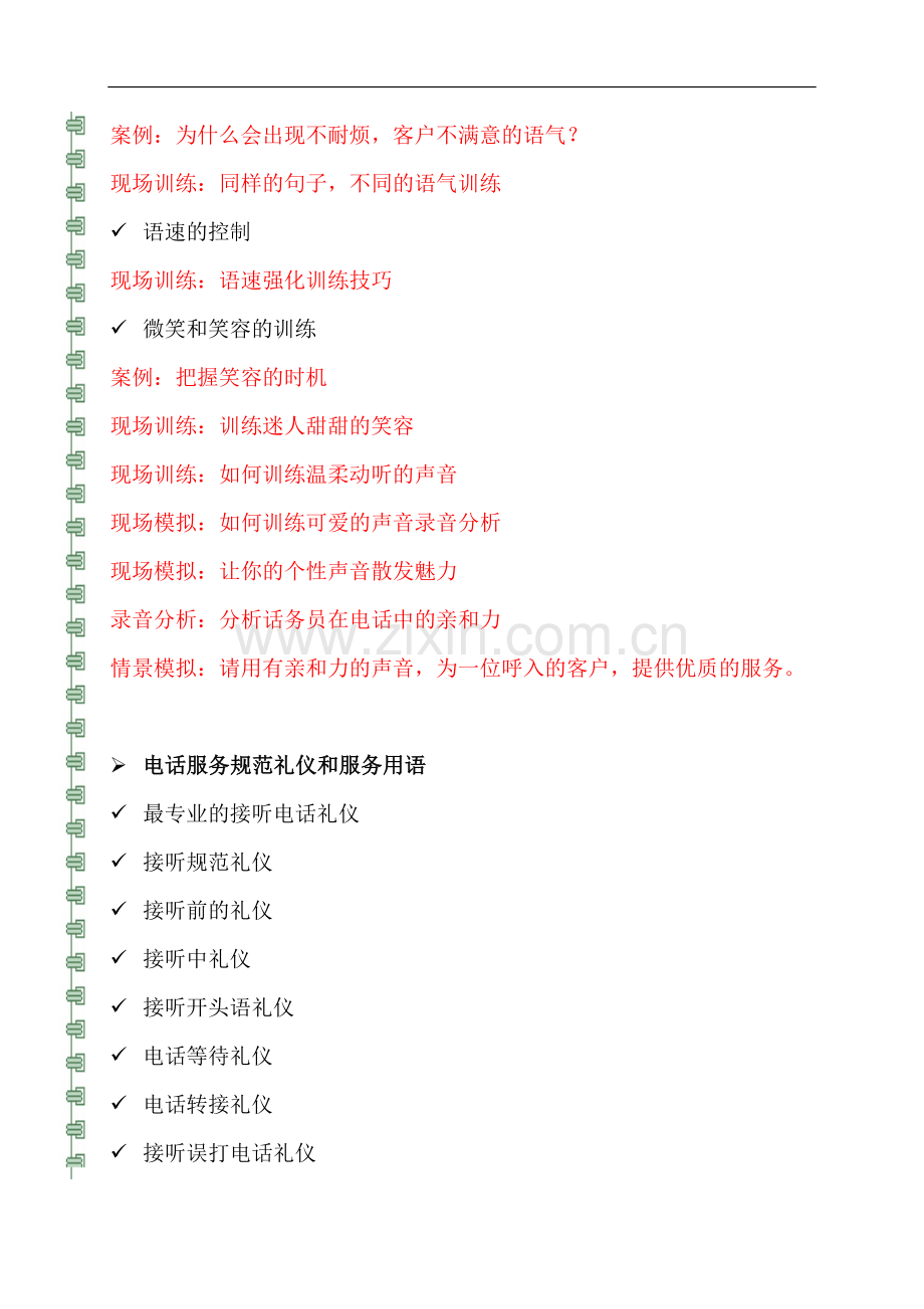 3《2-1创新电话营销话术培训》.doc_第2页