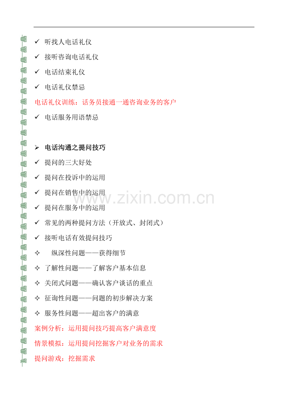 3《2-1创新电话营销话术培训》.doc_第3页