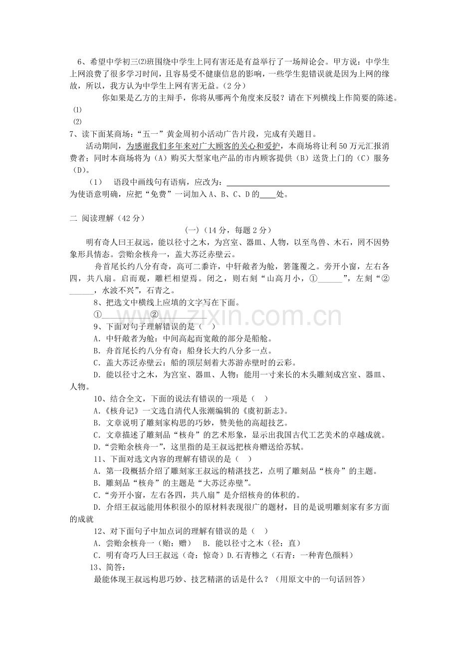 八年级语文下学期期中试卷2.doc_第2页