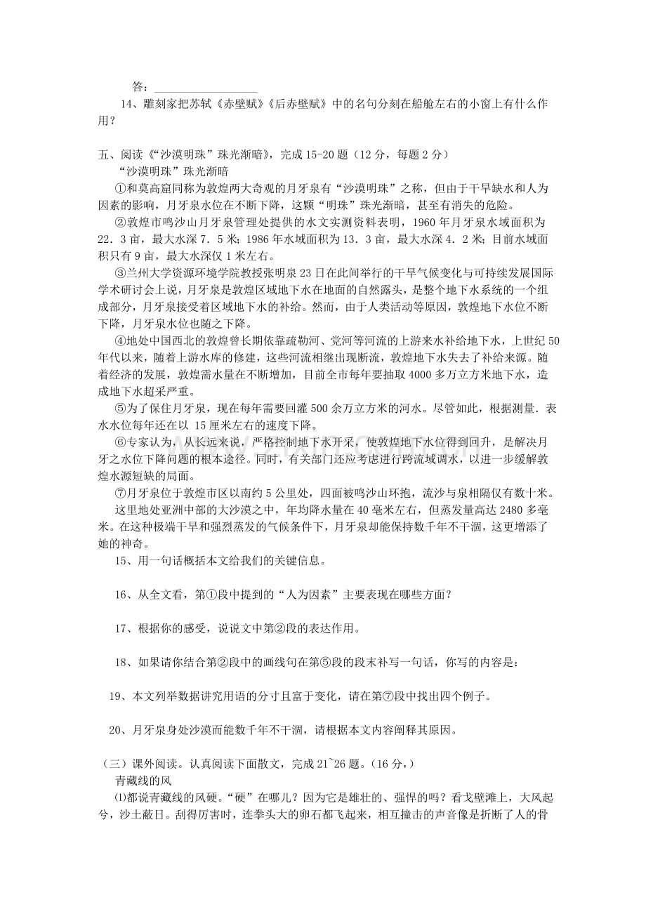 八年级语文下学期期中试卷2.doc_第3页