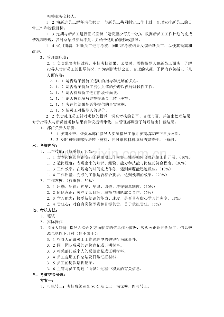 试用期员工考核指引..doc_第2页