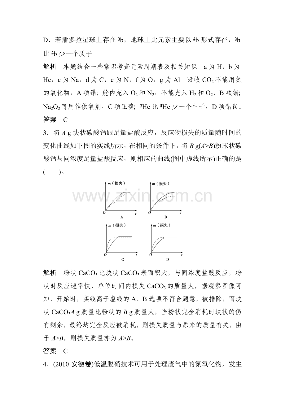 高三化学第二轮限时规范检测2.doc_第2页