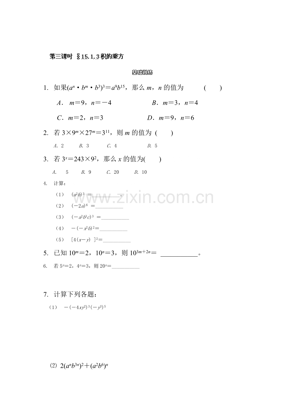 积的乘方测试题.doc_第1页