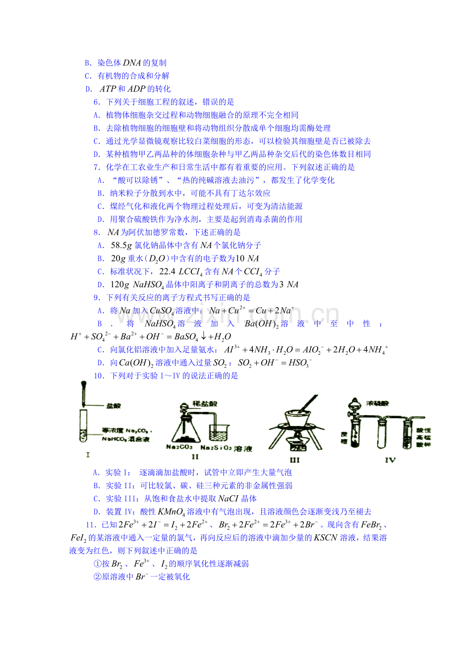 高三理综上册7月月考试题1.doc_第2页