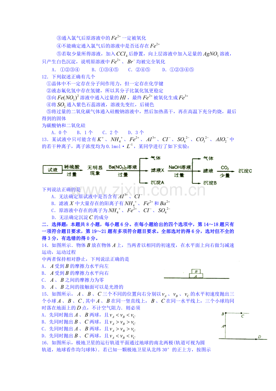 高三理综上册7月月考试题1.doc_第3页