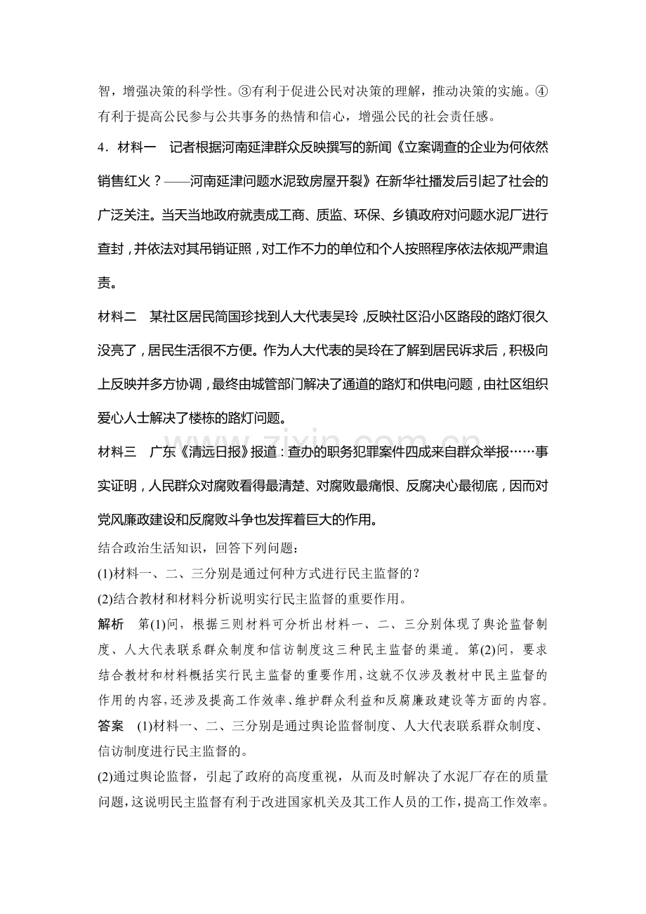 2017届高考政治第一轮复习检测10.doc_第3页