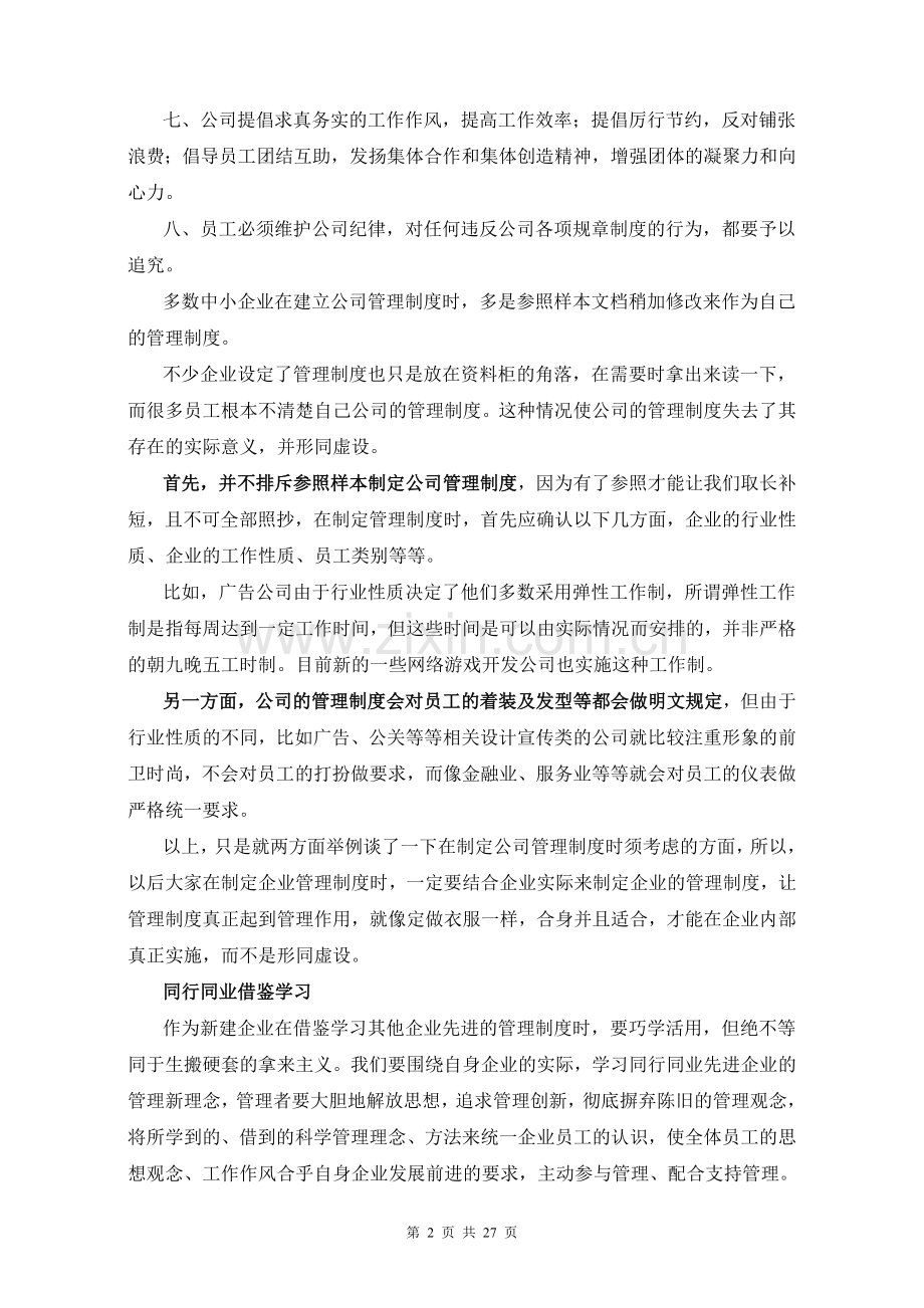 企业管理制度指导思想.doc_第2页