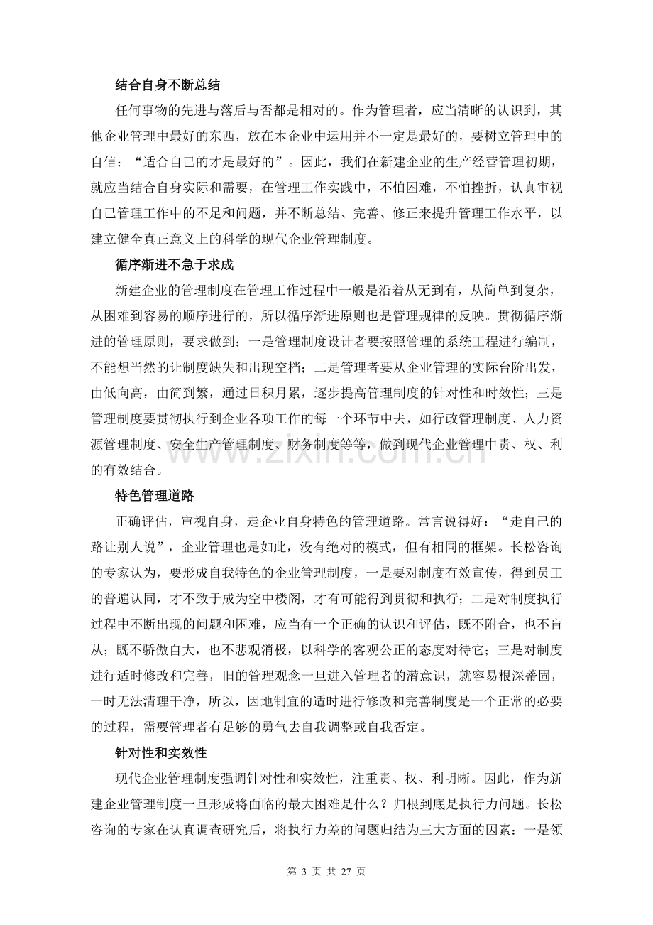 企业管理制度指导思想.doc_第3页