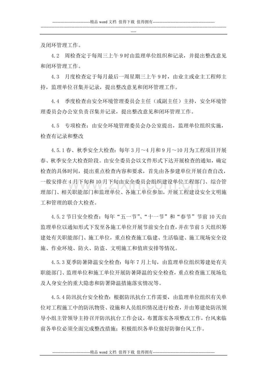 8、安全文明检查制度.doc_第2页