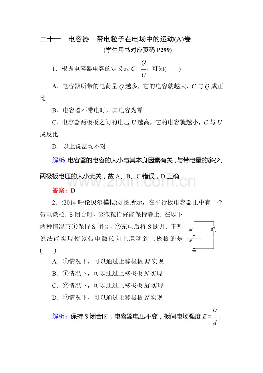 2015届高考物理第一轮课时提升演练检测题22.doc_第1页