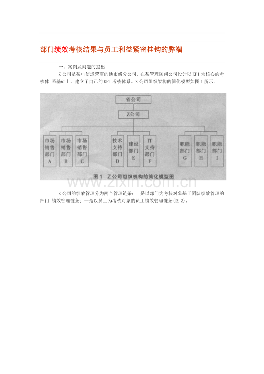 部门绩效考核结果与员工利益..doc_第1页