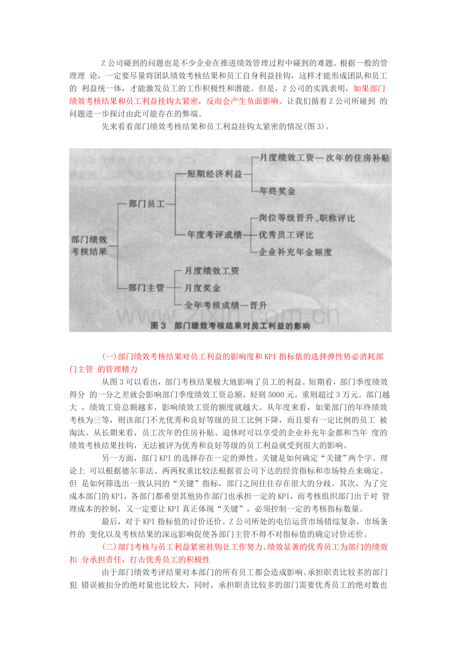 部门绩效考核结果与员工利益..doc_第3页