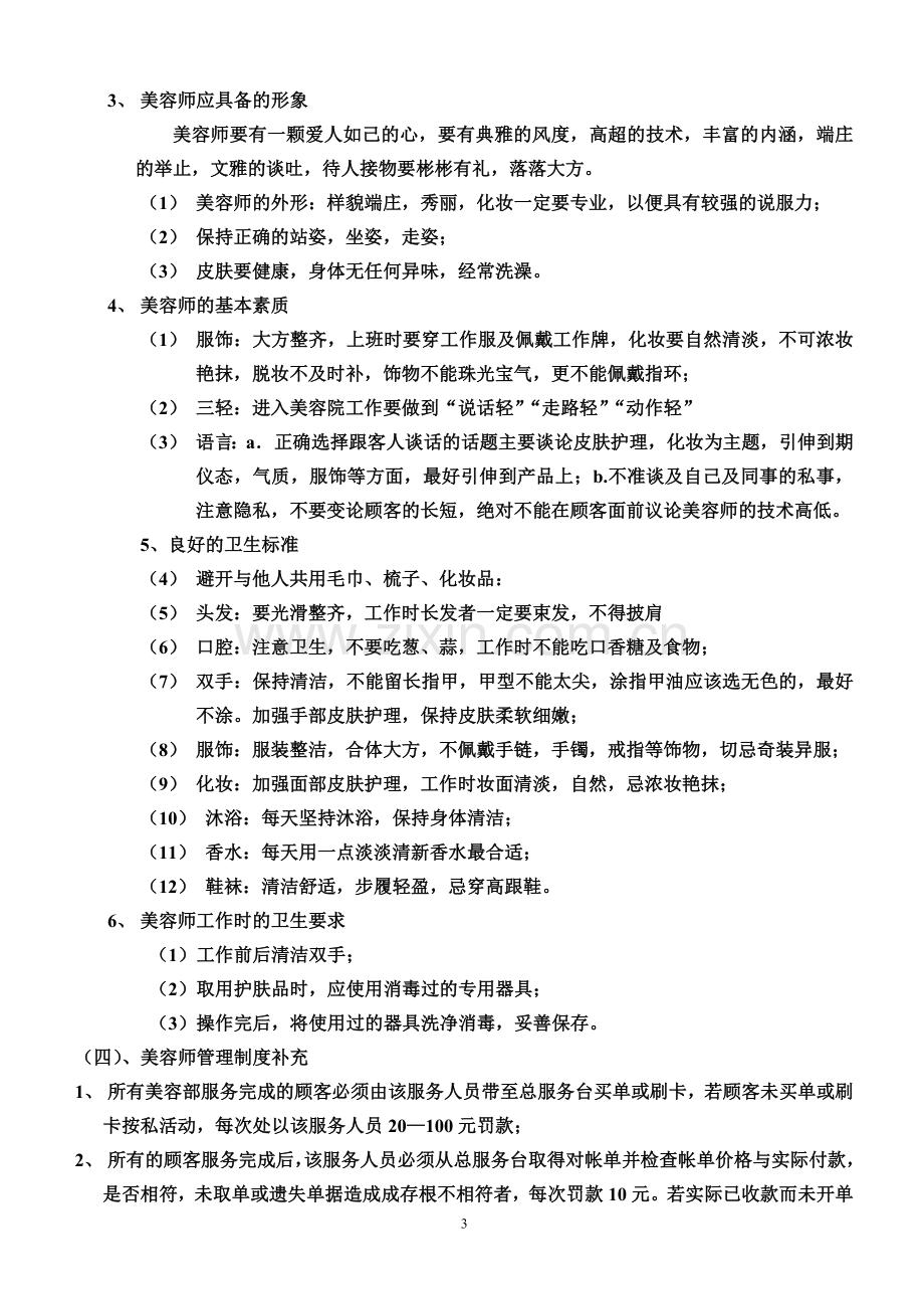 第八章美容院规章制度.doc_第3页