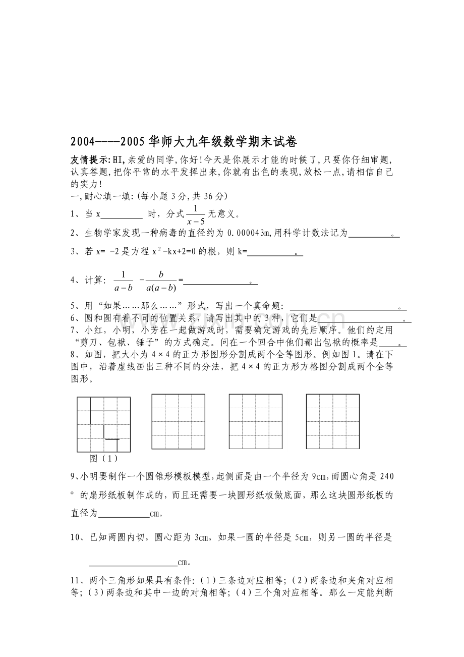 武夷山一中九年级上册数学期末测试[上学期].doc_第1页