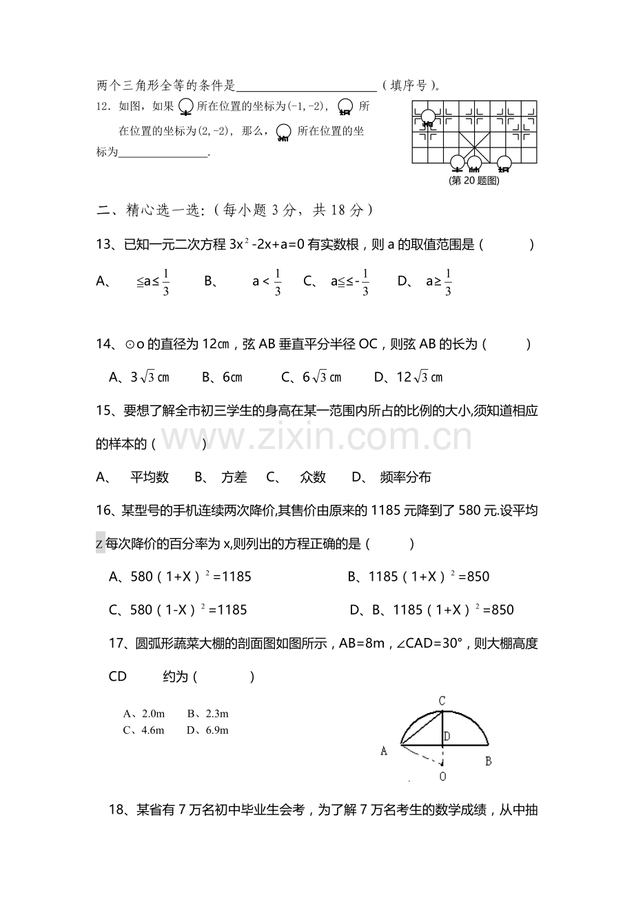 武夷山一中九年级上册数学期末测试[上学期].doc_第2页