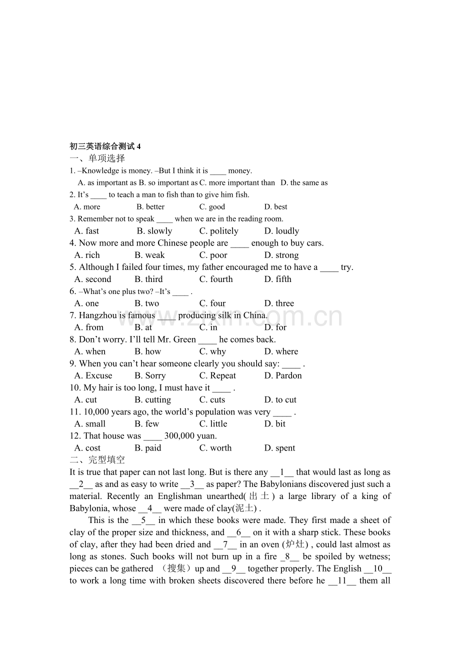 初三下学期英语综合测试1.doc_第1页