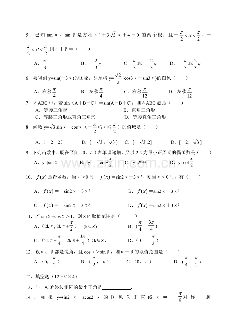 高一年级第二学期期中考试题.doc_第2页