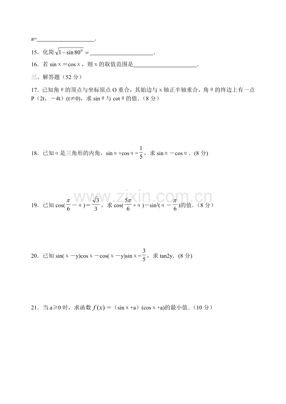 高一年级第二学期期中考试题.doc_第3页