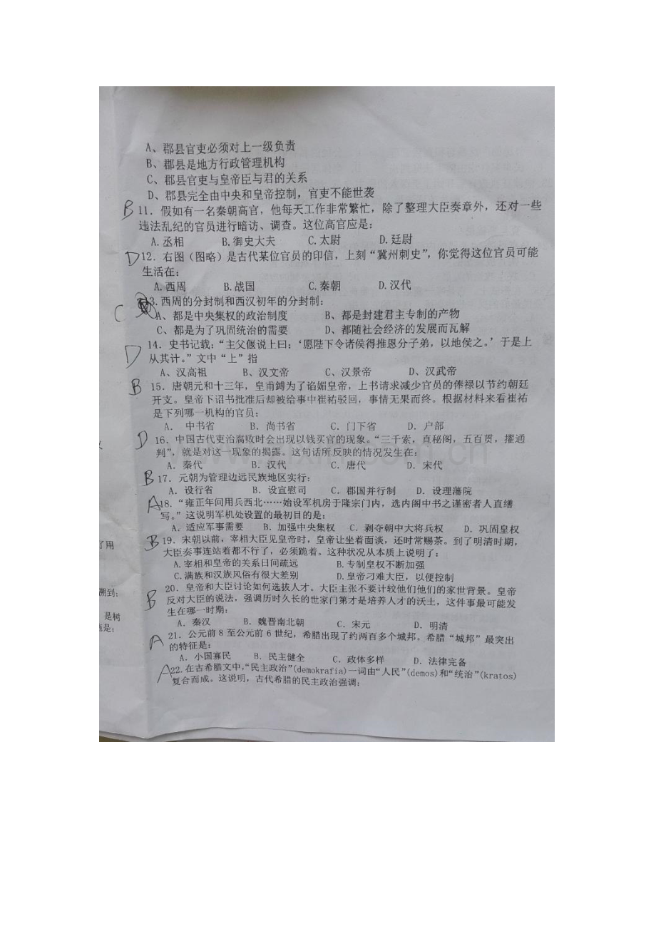 高一历史上册第一次月考调研测试题6.doc_第2页