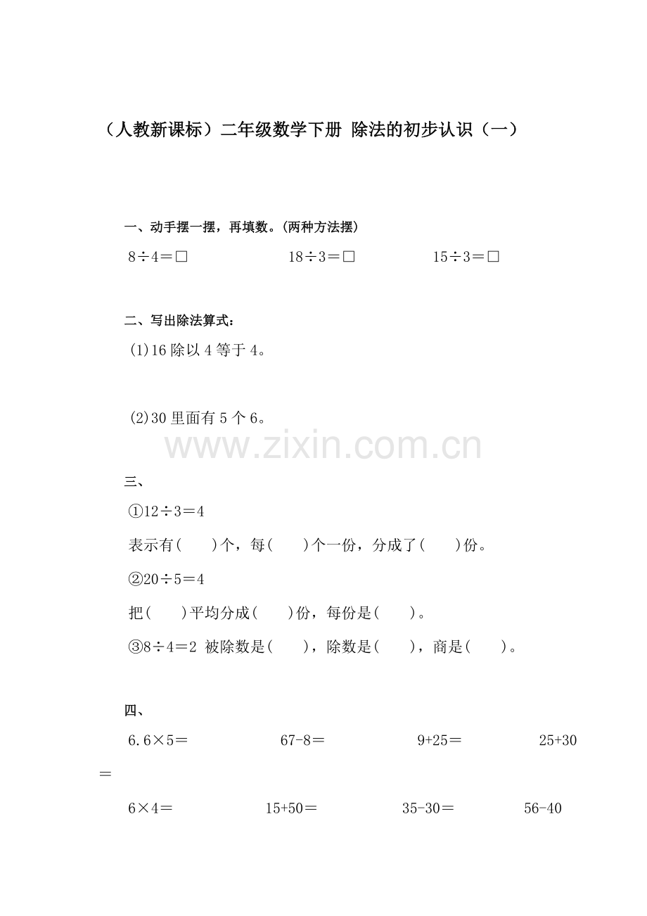 二年级数学下册课时知识点检测21.doc_第1页